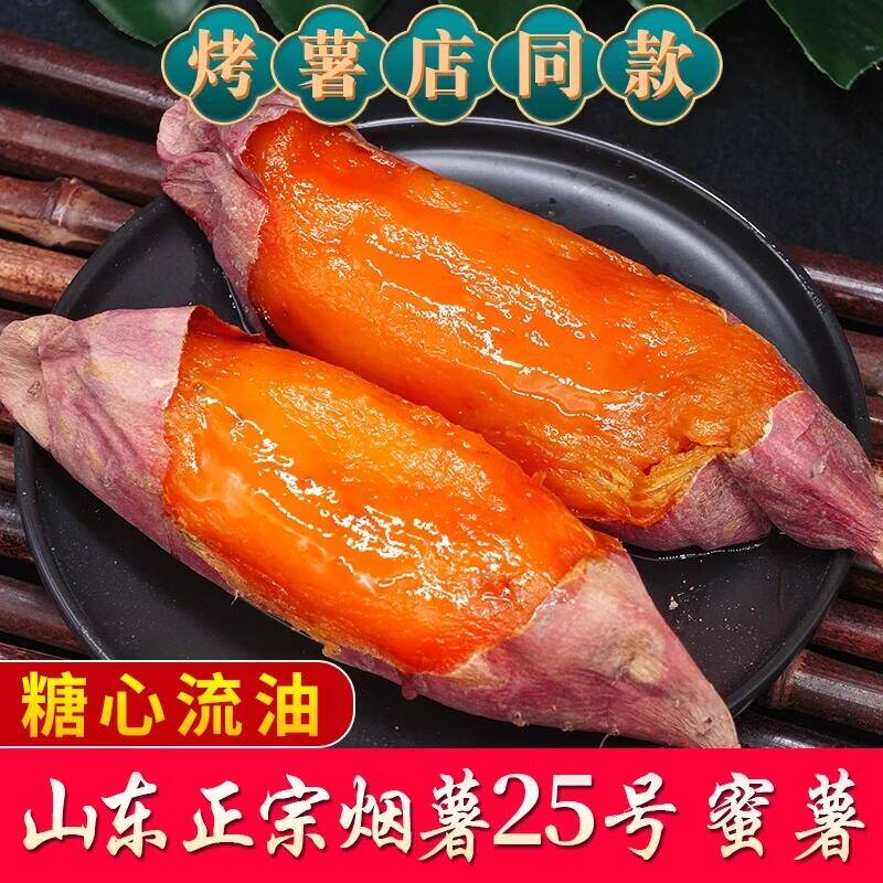 谷优珍山东烟薯25号 9.9元到手4.5斤糖心软糯无筋