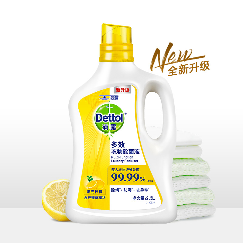 【蜜蜂惊喜社】滴露多效衣物除菌液2.5L