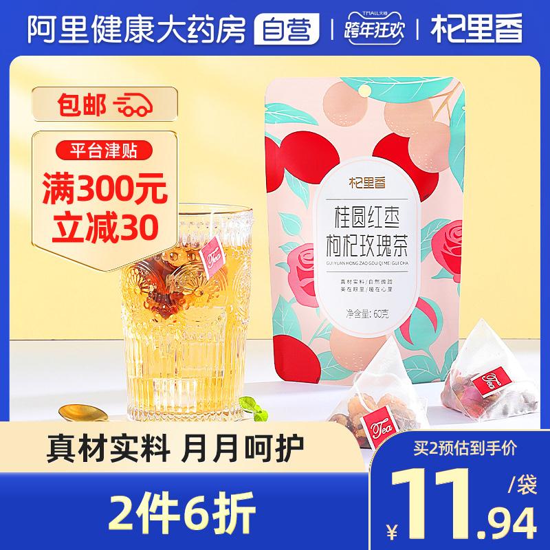 红枣桂圆枸杞玫瑰花养生茶包