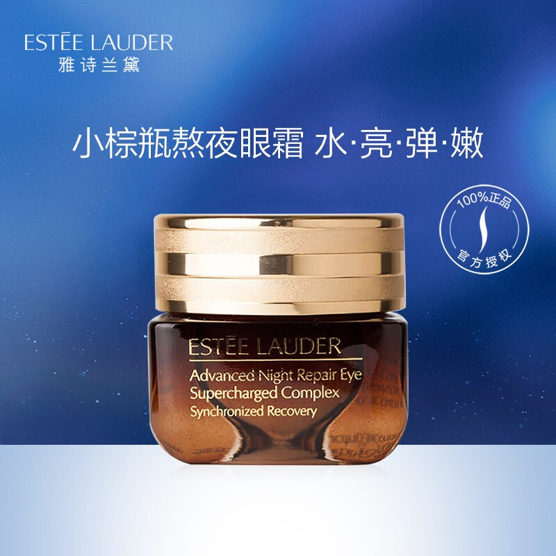 雅诗兰黛  特润修护精华（小棕瓶）