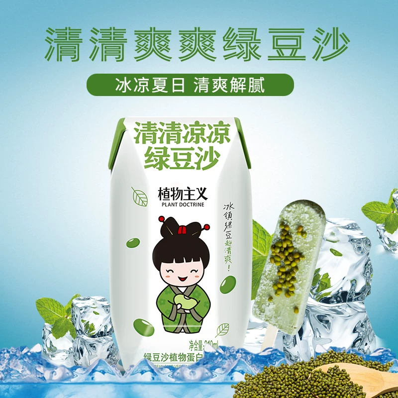 植物主义绿豆沙饮料 淘金币抵扣