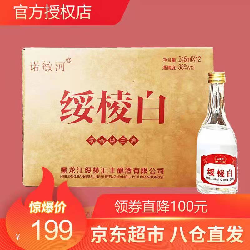 【JD专营店】黑龙江诺敏河绥棱白 纯粮酿造 浓香型 38度 245ml*12瓶 整箱装
