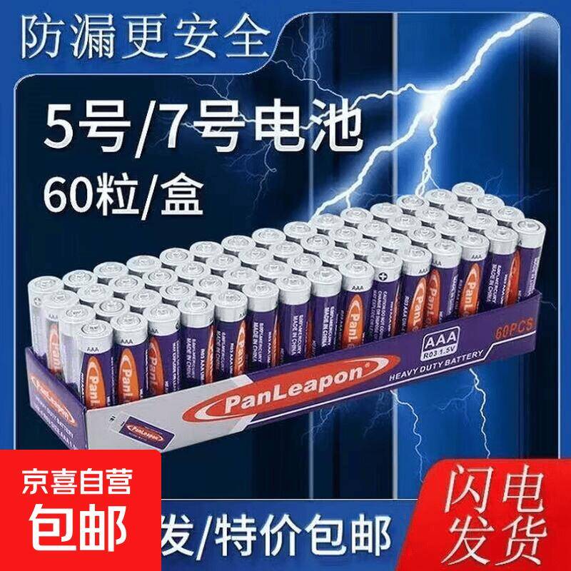 京东福利：0.17元抢南孚电池（2粒装）