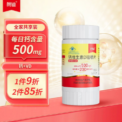 43元包邮！朗迪钙维生素D咀嚼片100片