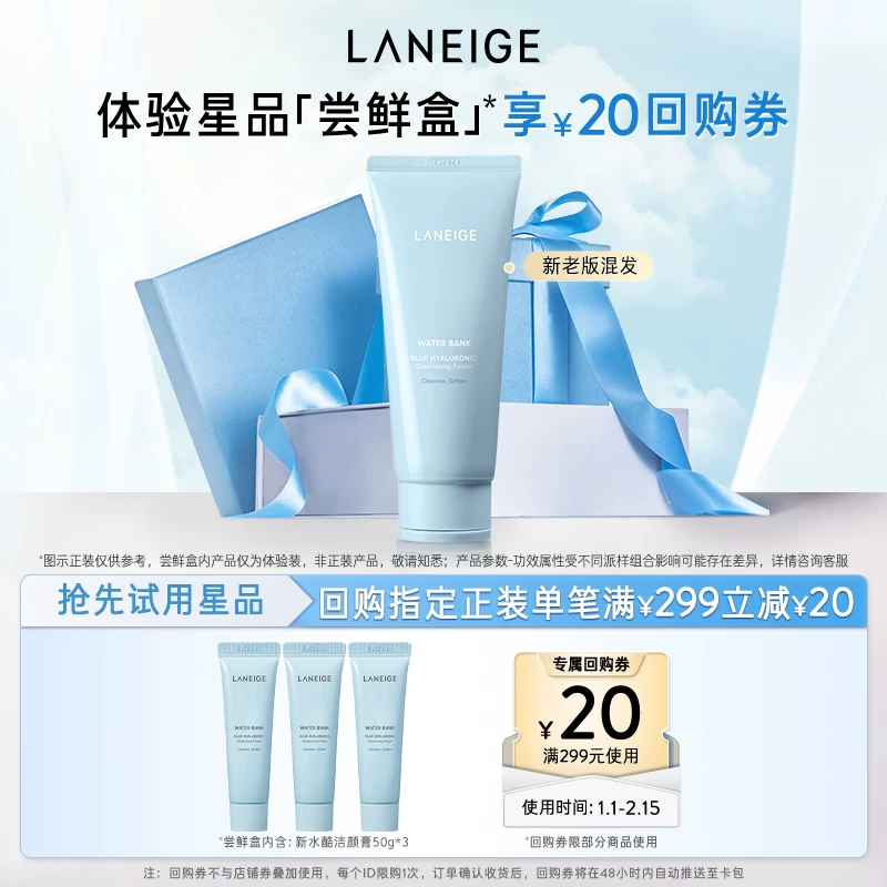 兰芝多效洁颜膏50g*3支正装量+20元回购券