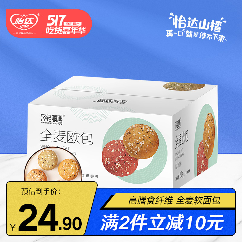 【旗舰店】怡达 轻轻相遇 全麦欧包15个 750g/箱（混合口味）