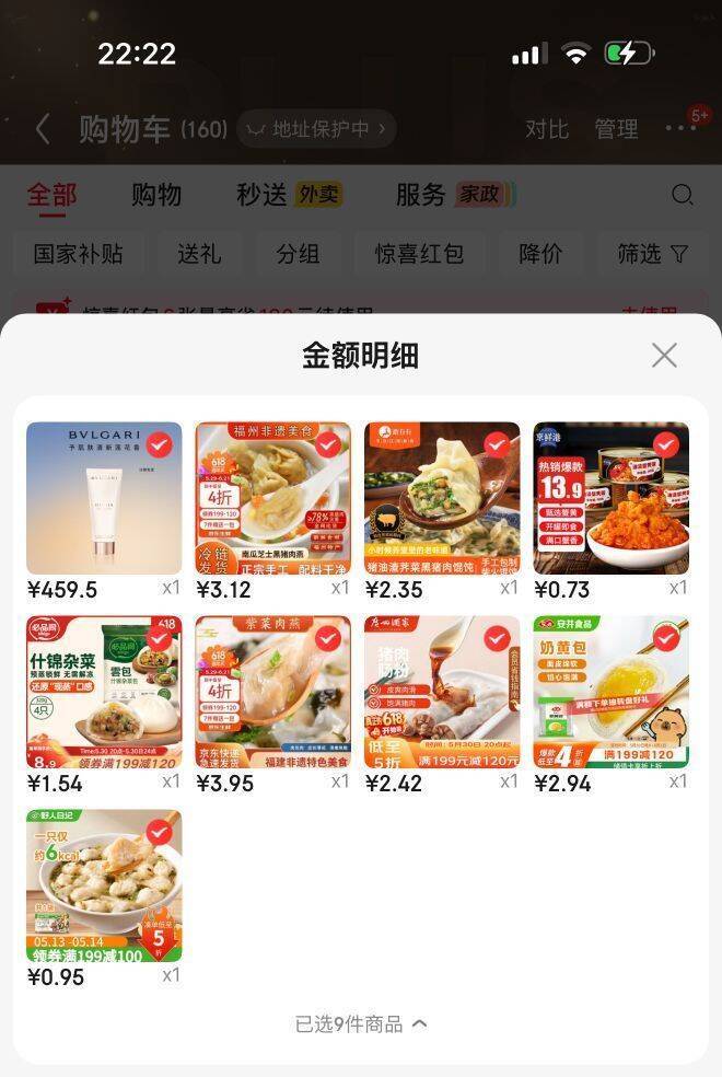 京东好物直降800减80，精选商品限时优惠来袭