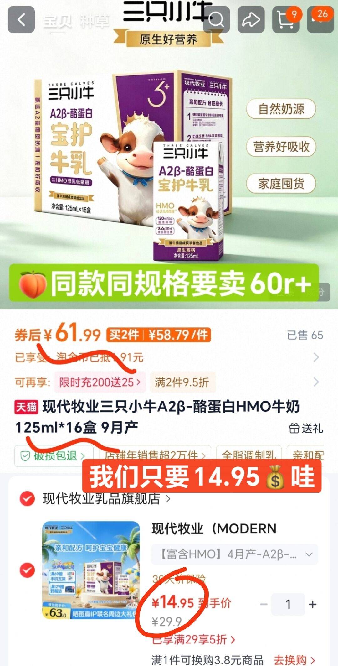 三只小牛A2牛奶16盒装到手价14.95元，单盒低至0.9元