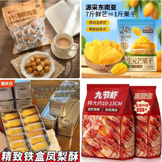 良品铺子鹌鹑蛋17.9元、三只松鼠芒果干19.9元等品牌零食限时特惠