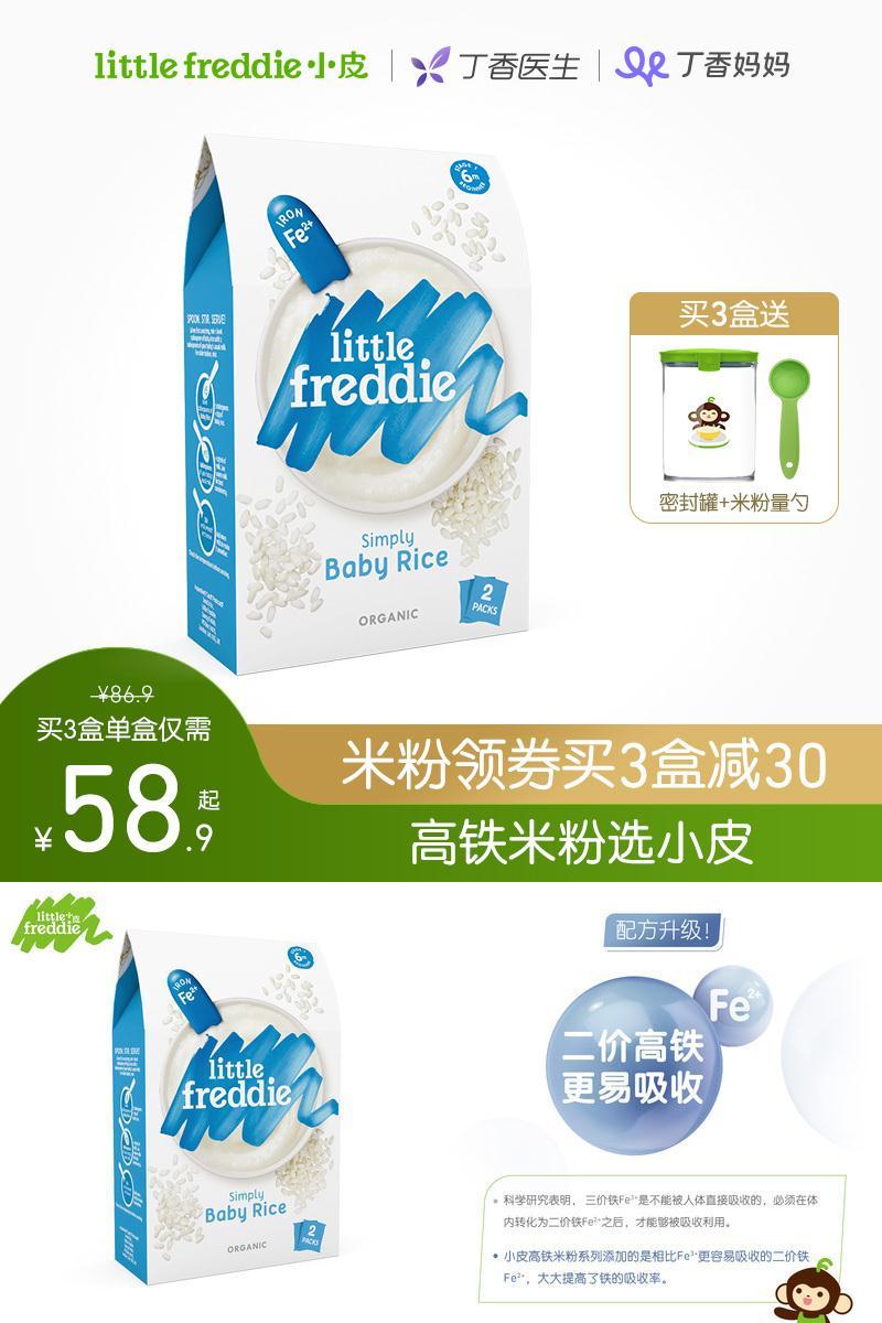 进口小皮高铁原味有机米粉160g