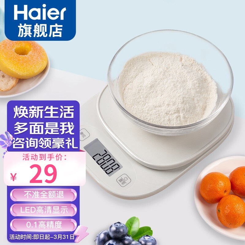 【限量300单】海尔（Haier）电子秤厨房秤 】0.1g高精度厨房秤