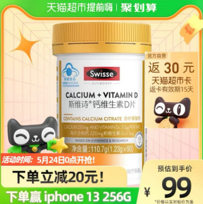 【返30猫超卡】65.5元包邮！Swisse斯维诗维生素D钙片90粒