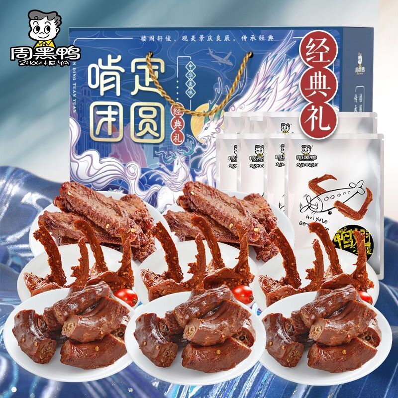 78元包邮！周黑鸭全荤鸭肉大礼包1605g/8袋