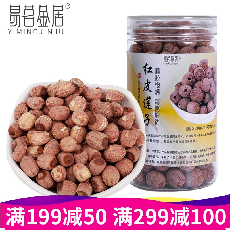 特级湘潭农家正宗红莲子【3罐*180g】