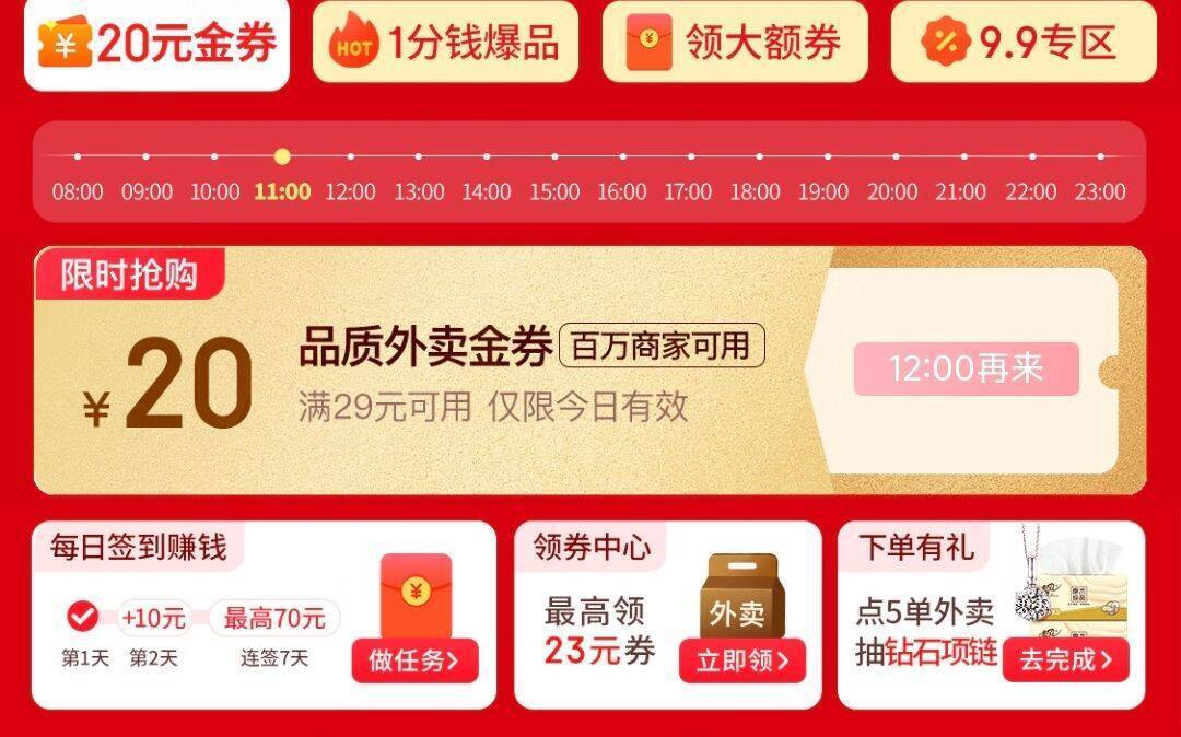 京东外卖29减20券补货