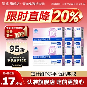 星鲨维生素d3软胶囊vd儿童维生素d滴剂婴儿宝宝维d大人孕妇正品