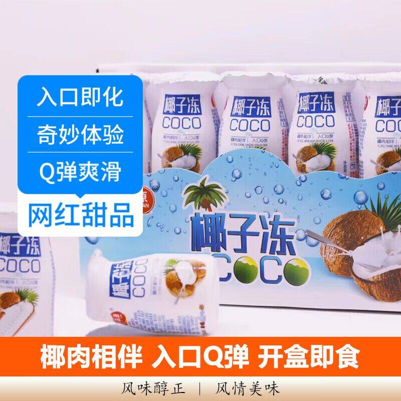 拍3单发10瓶椰子冻布丁，到手价仅需1.1元