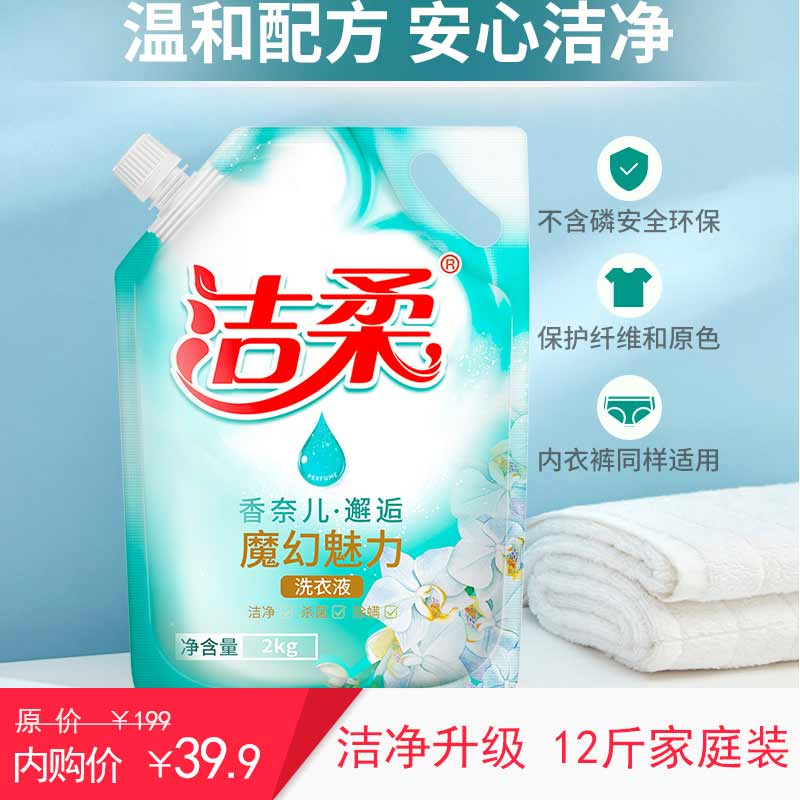 洁柔 持久留香洗衣液 2000g*3袋 共12斤