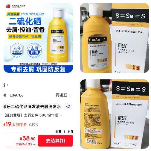 采乐经典黄瓶洗发水300ml 拍2件仅需38.8元