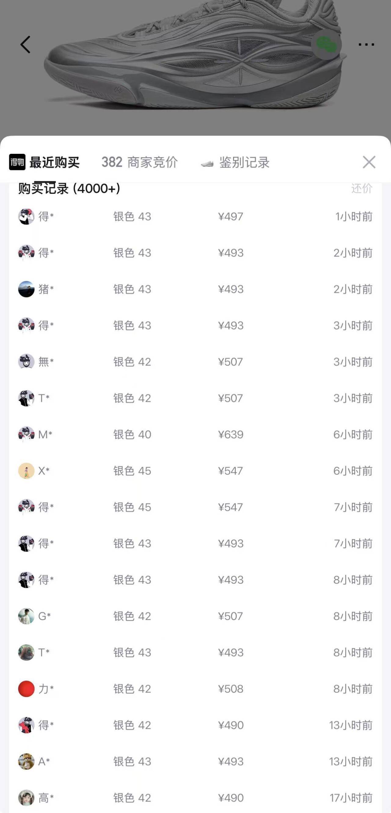 李宁韦德808凑单到手434元，消费券叠加后仅382元！