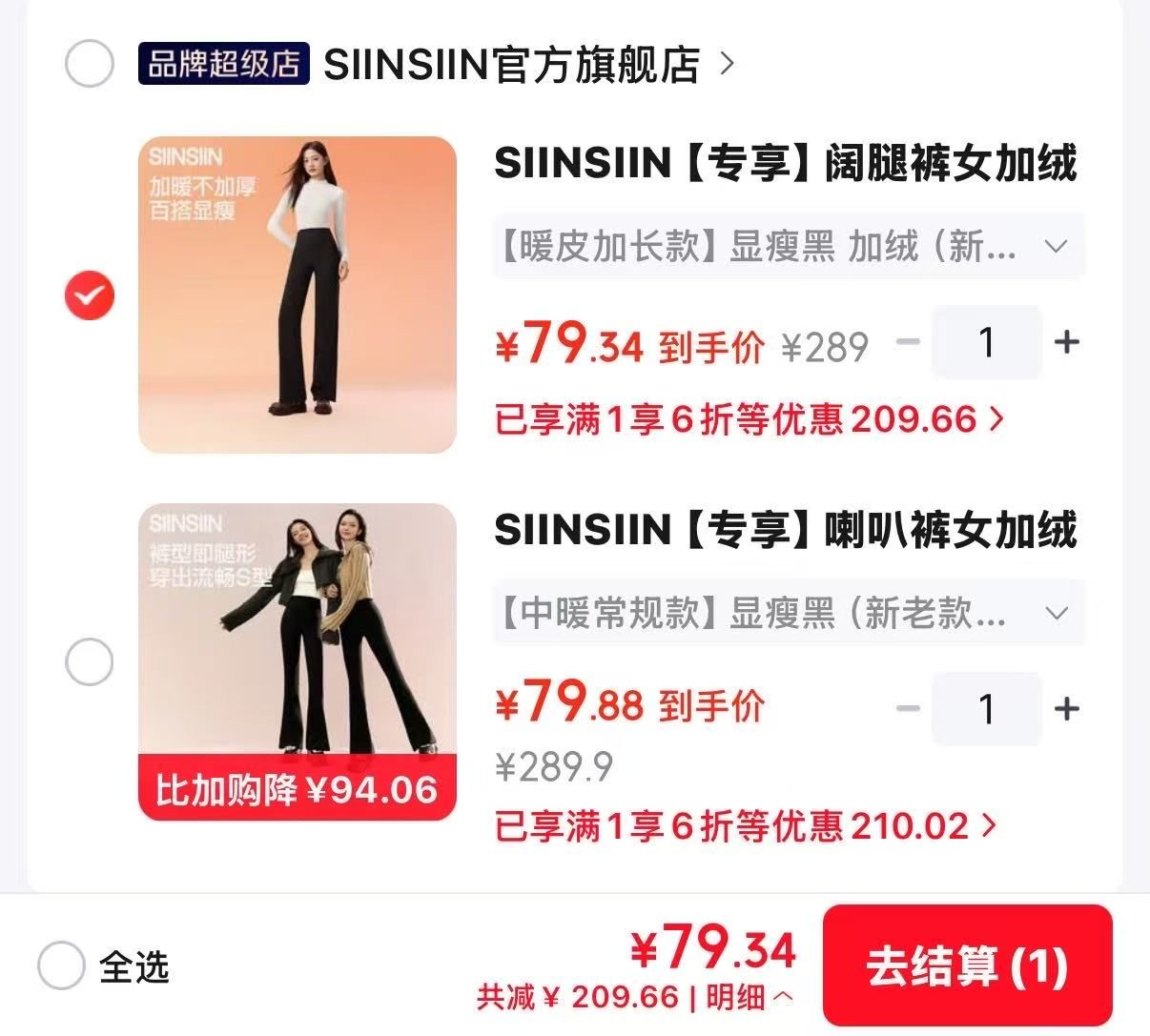 SIINSIIN裤子合集任选加购符79元先领六折券
