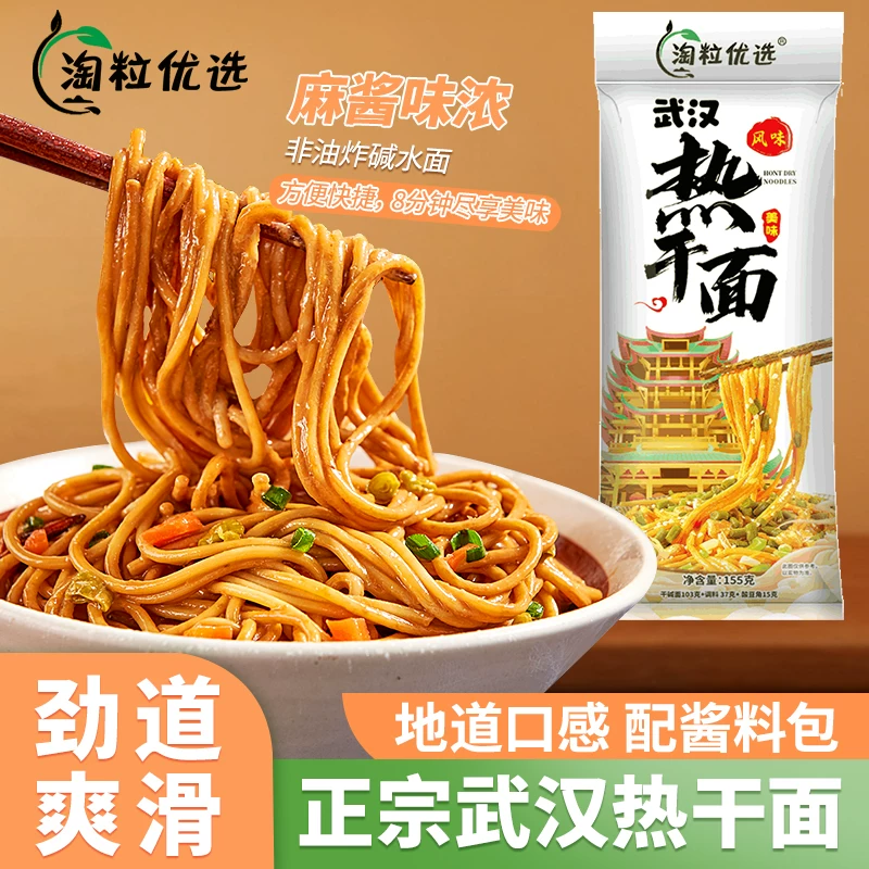 武汉热干面【155g*10袋】