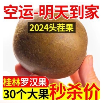4.7元包邮！广西桂林罗汉果10个罗汉果（好评商家返2元）