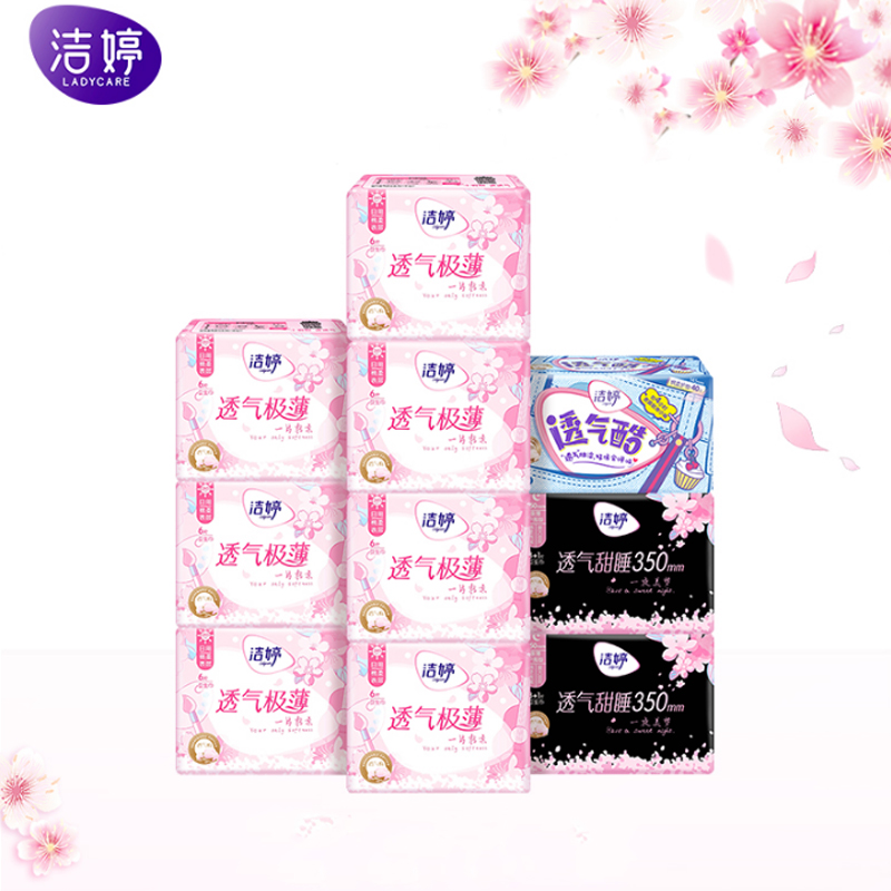 洁婷透气超薄樱花装姨妈巾卫生巾棉柔日夜用
