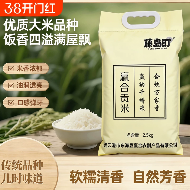 藤岛町东县贡米真空5斤装