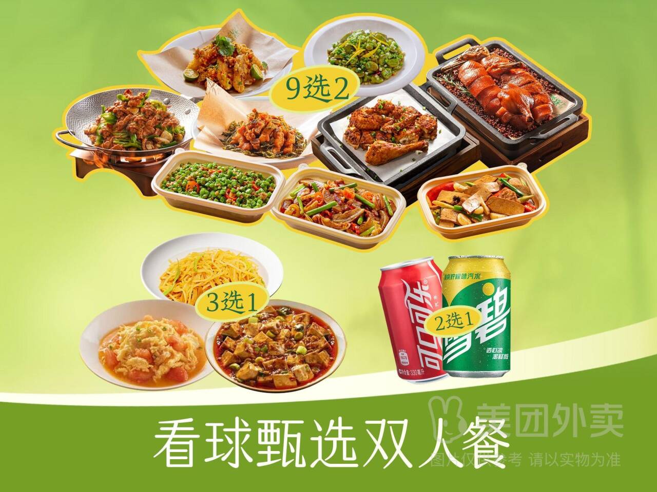 超值甄选双人随心配兑换券，券后价仅需44.90元