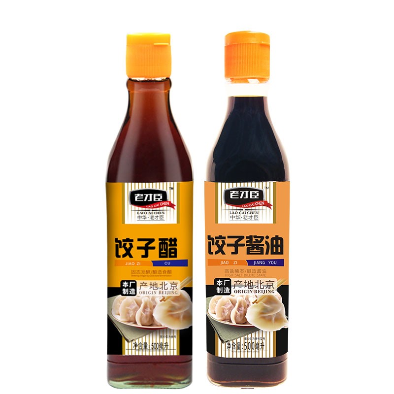 【JD旗舰店】老才臣 饺子醋+酱油  尝鲜装500ml*2瓶
