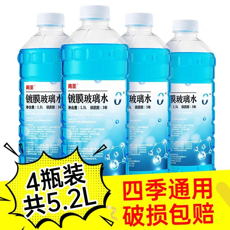 【旗舰店】南圣 汽车强力去污型玻璃水 1.3L*4瓶