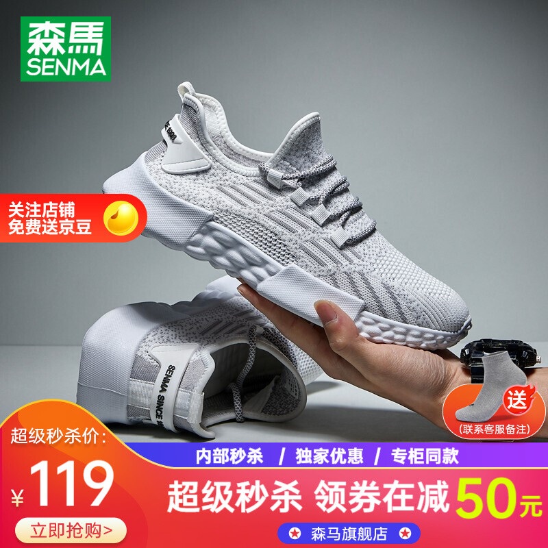 【旗舰店】SENMA森马男鞋飞织网鞋
