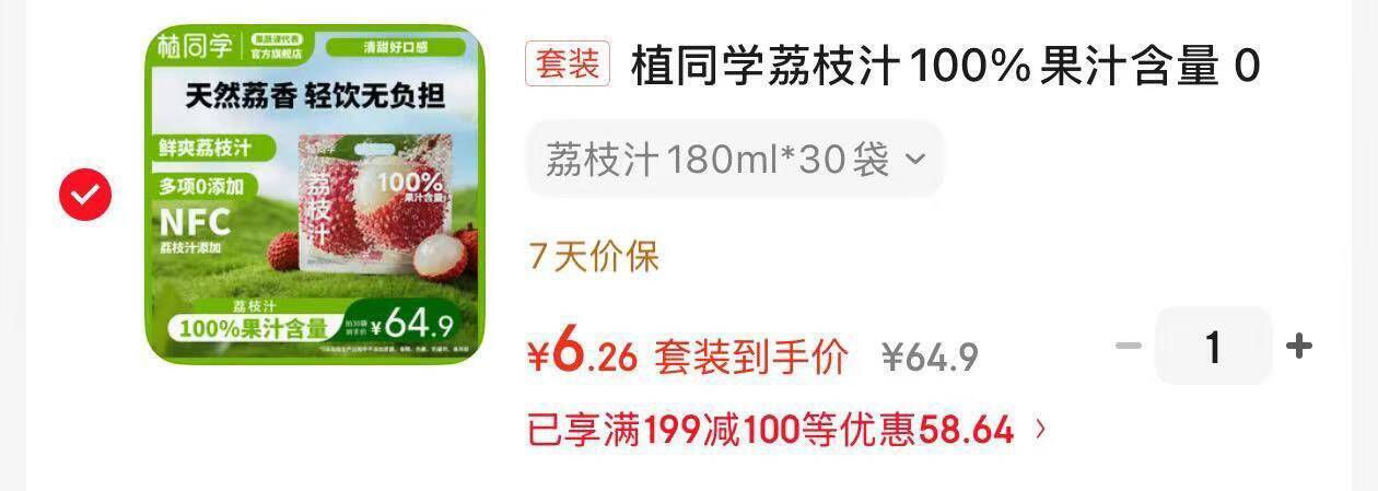 植同学荔枝汁180ml*30袋 凑单后仅需6.2元