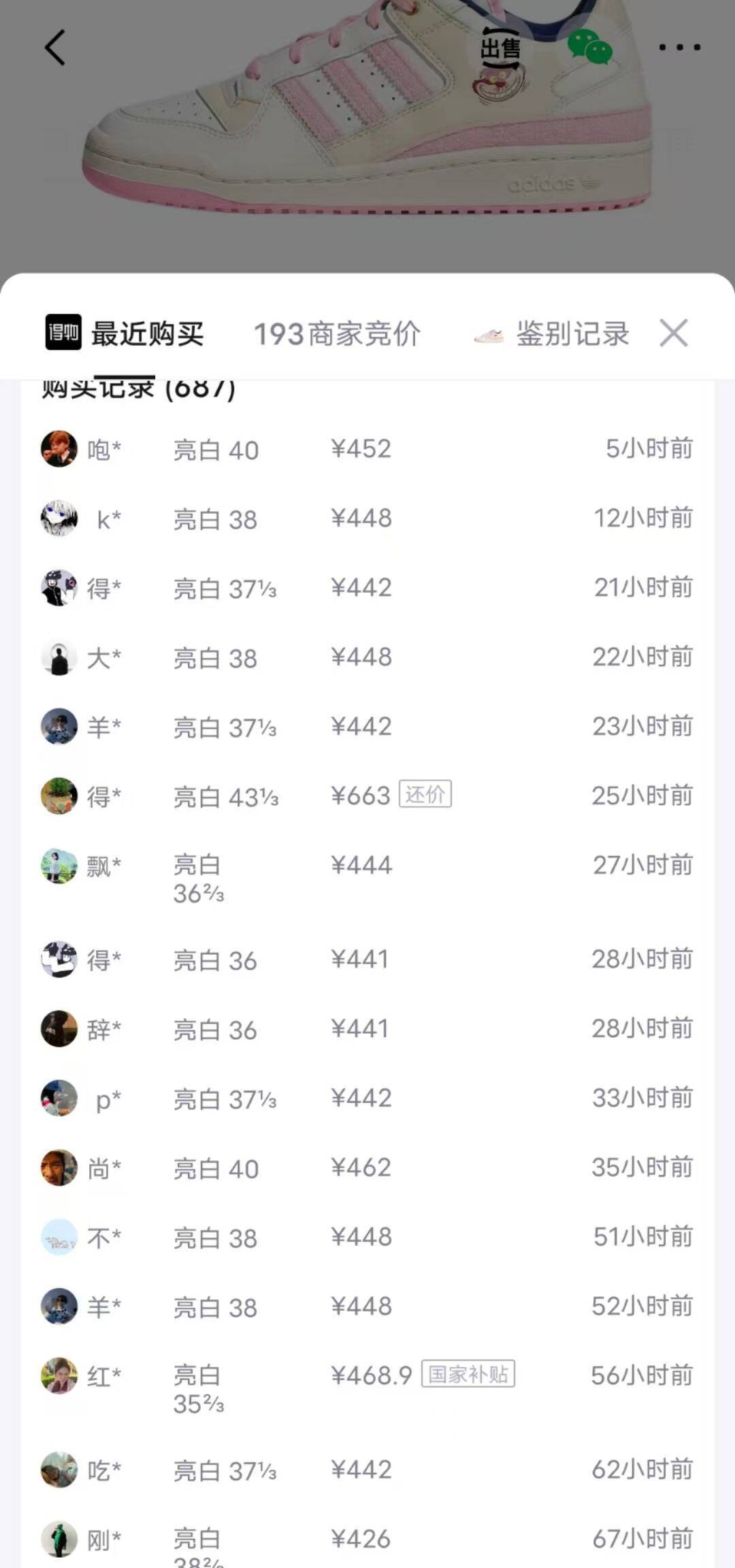 阿迪达斯联名板鞋到手价335元，得物448元超值捡漏