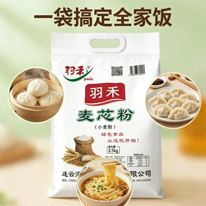 羽禾面粉麦芯粉小麦粉精制产地直发包子馒头花卷通用面粉精制粉