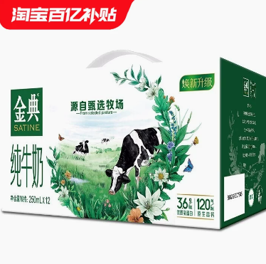 23.5元包邮！伊利金典纯牛奶250ml*12盒