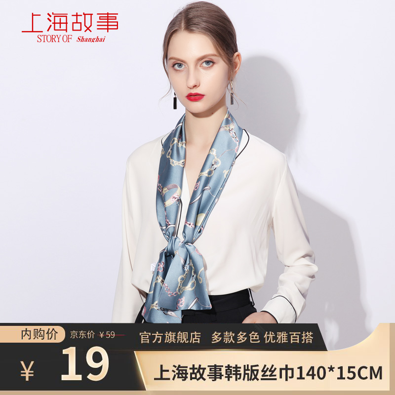 【旗舰店】上海故事 韩版窄边文艺风丝巾 礼盒+礼袋