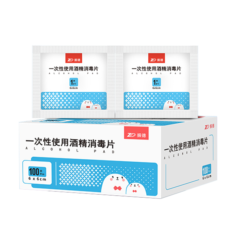 【拍2发3】振德医用酒精棉片