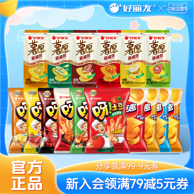 好丽友零食合集12件