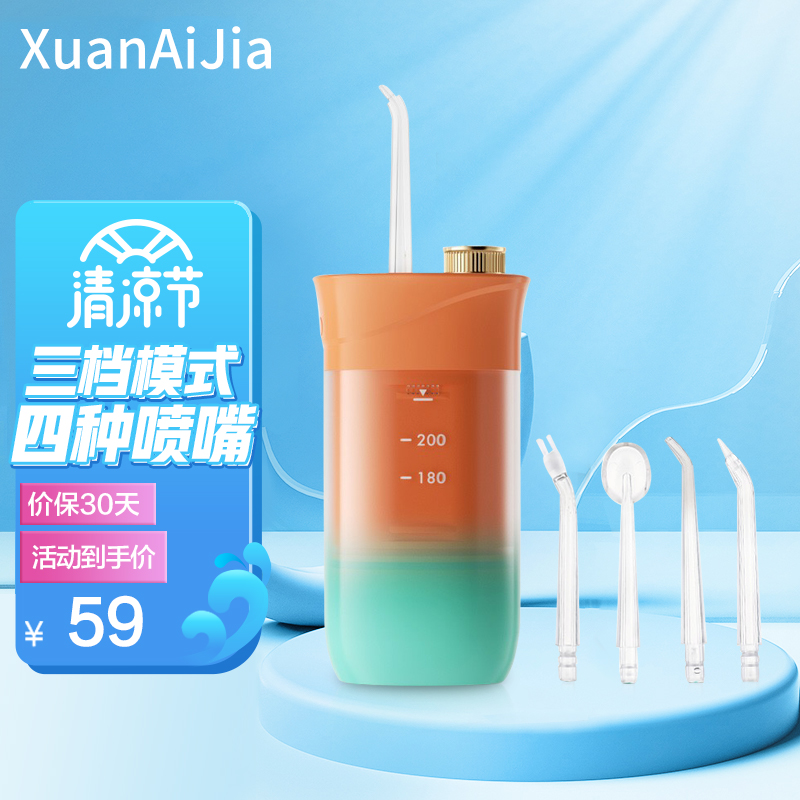 【到手价59元】XuanAIJia 家用口腔大容量冲牙器