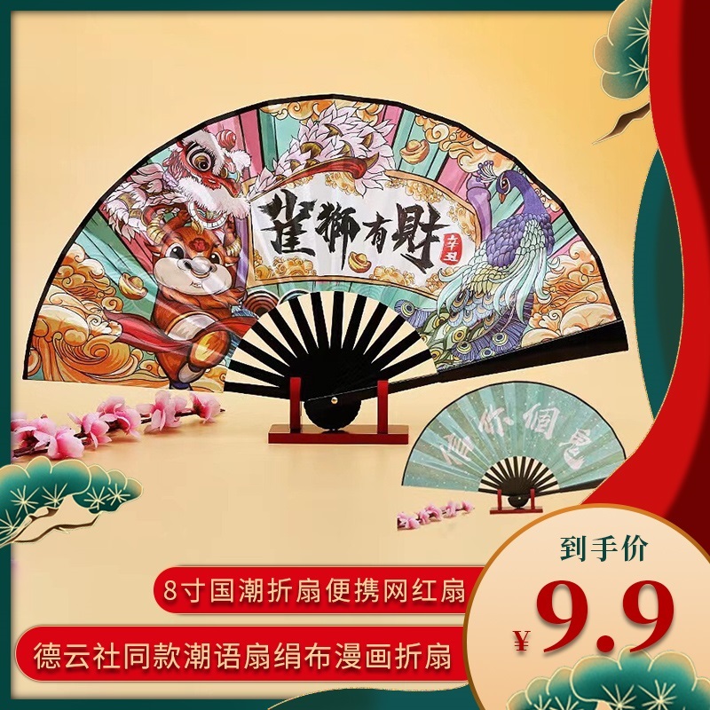 国潮折扇8寸 便携网红扇子 德云社同款 1把-图案随机