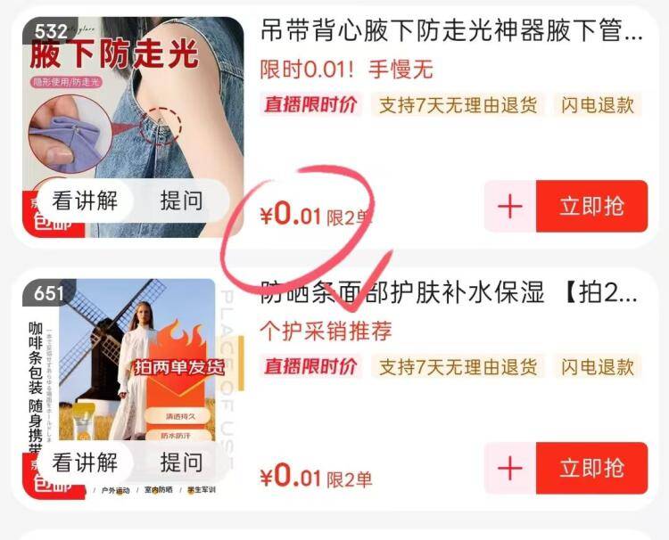 购物车多个0.01元好物，京东直达链接速抢