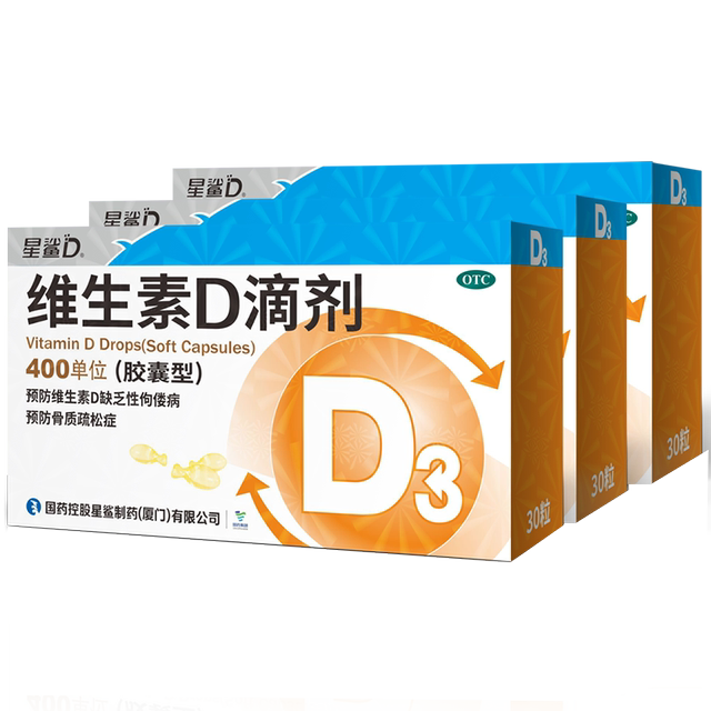 【62可入】星鲨维生素D滴剂30粒x3盒