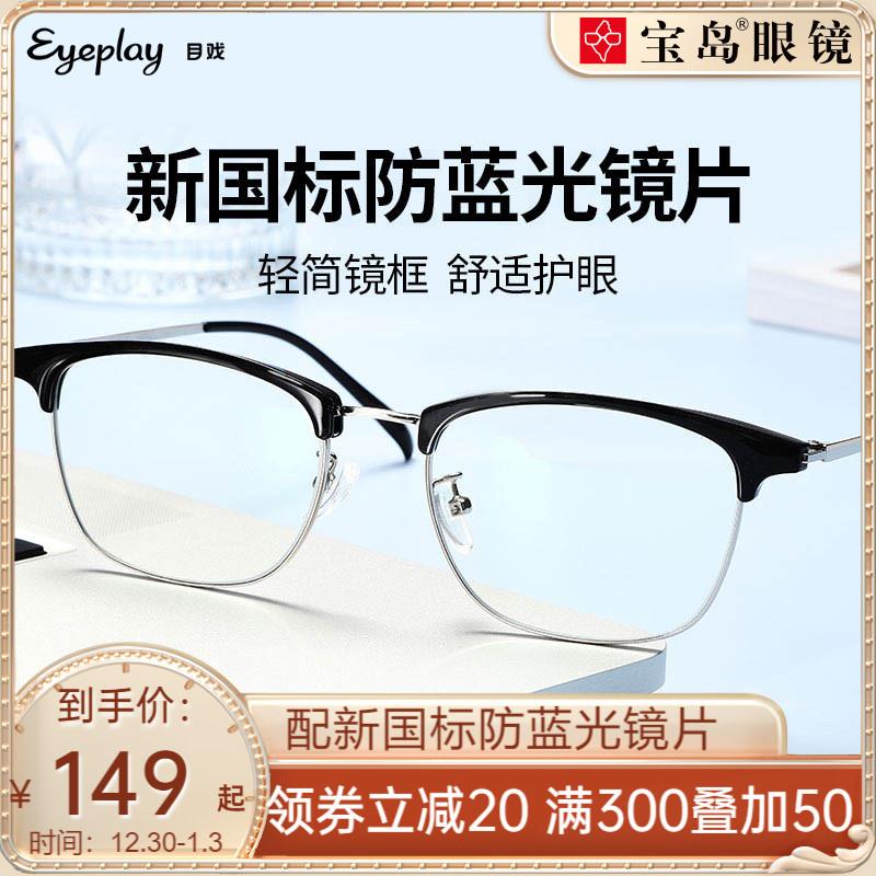 目戏防蓝光辐射近视眼镜