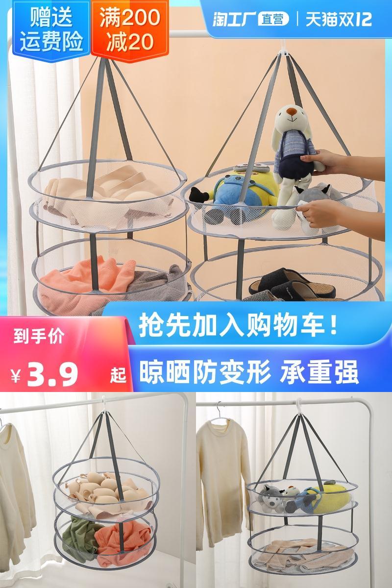 【淘工厂】晾衣网晒袜子神器
