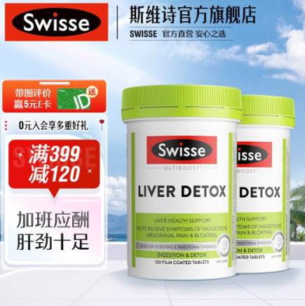 160元包邮！Swisse  奶蓟草护肝片 120片*2瓶（晒返5元E卡）