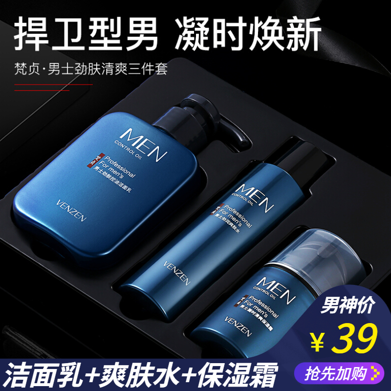 【专营店】梵贞 男士劲肤清爽三件套礼盒
