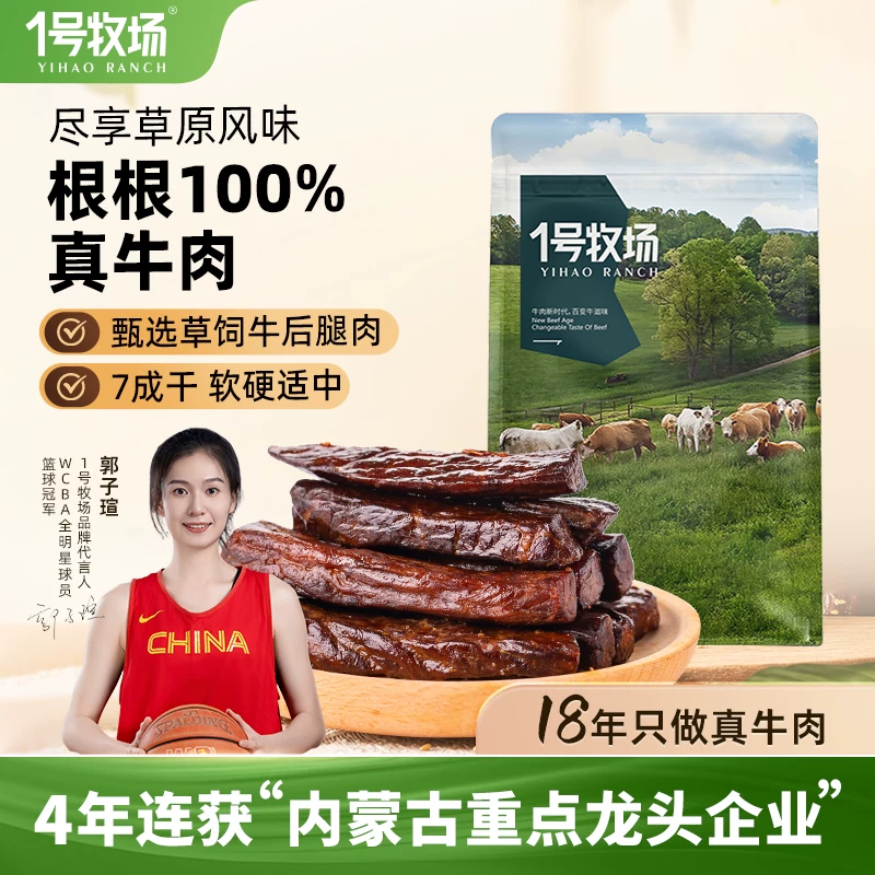 1号牧场手撕风干牛肉250g