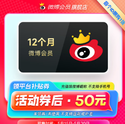 50元！新浪微博会员 12个月年卡